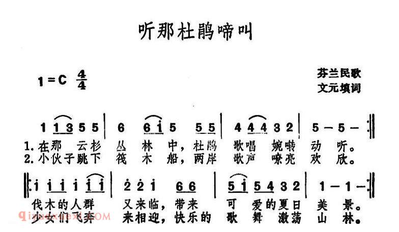 听那杜鹃啼叫 芬兰民歌