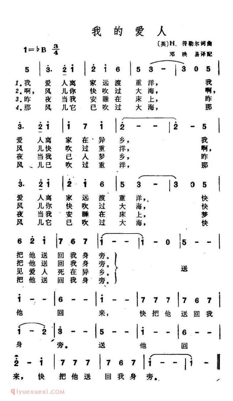 我的爱人 符勒尔作词、邓映易译配词 符勒尔曲
