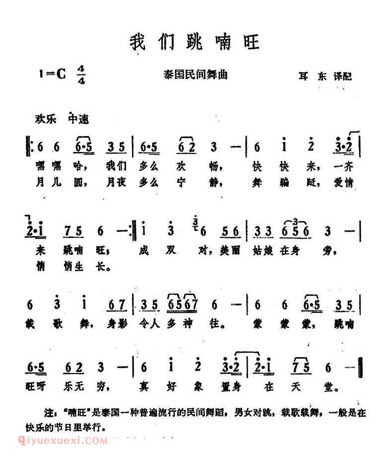 我们跳喃旺 泰国民间舞曲