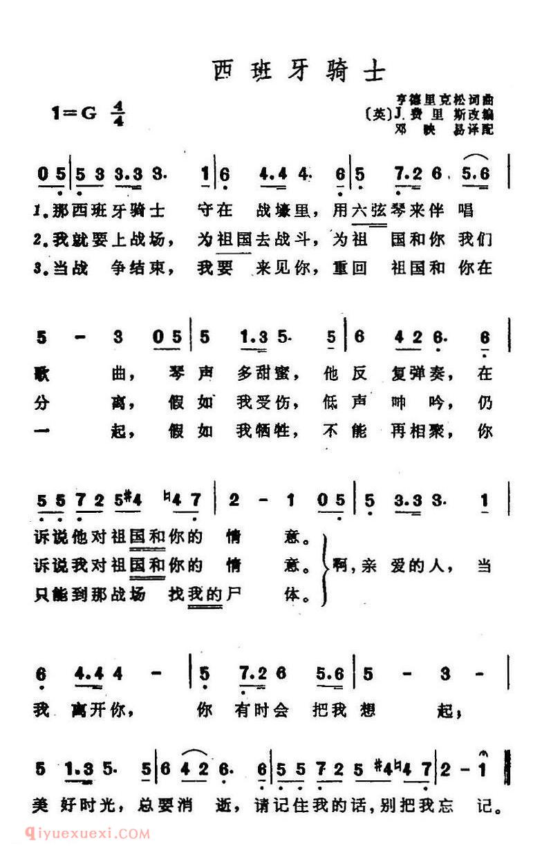 西班牙骑士