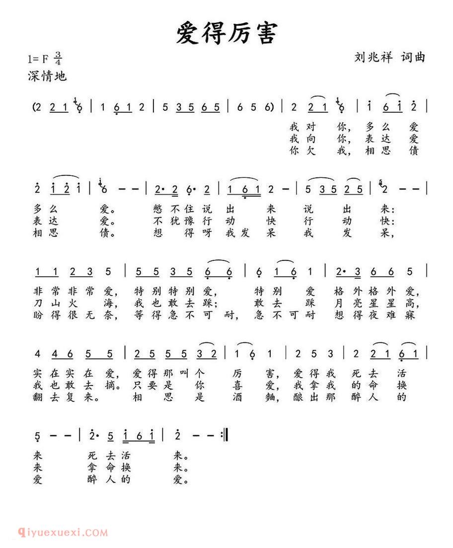 爱得厉害