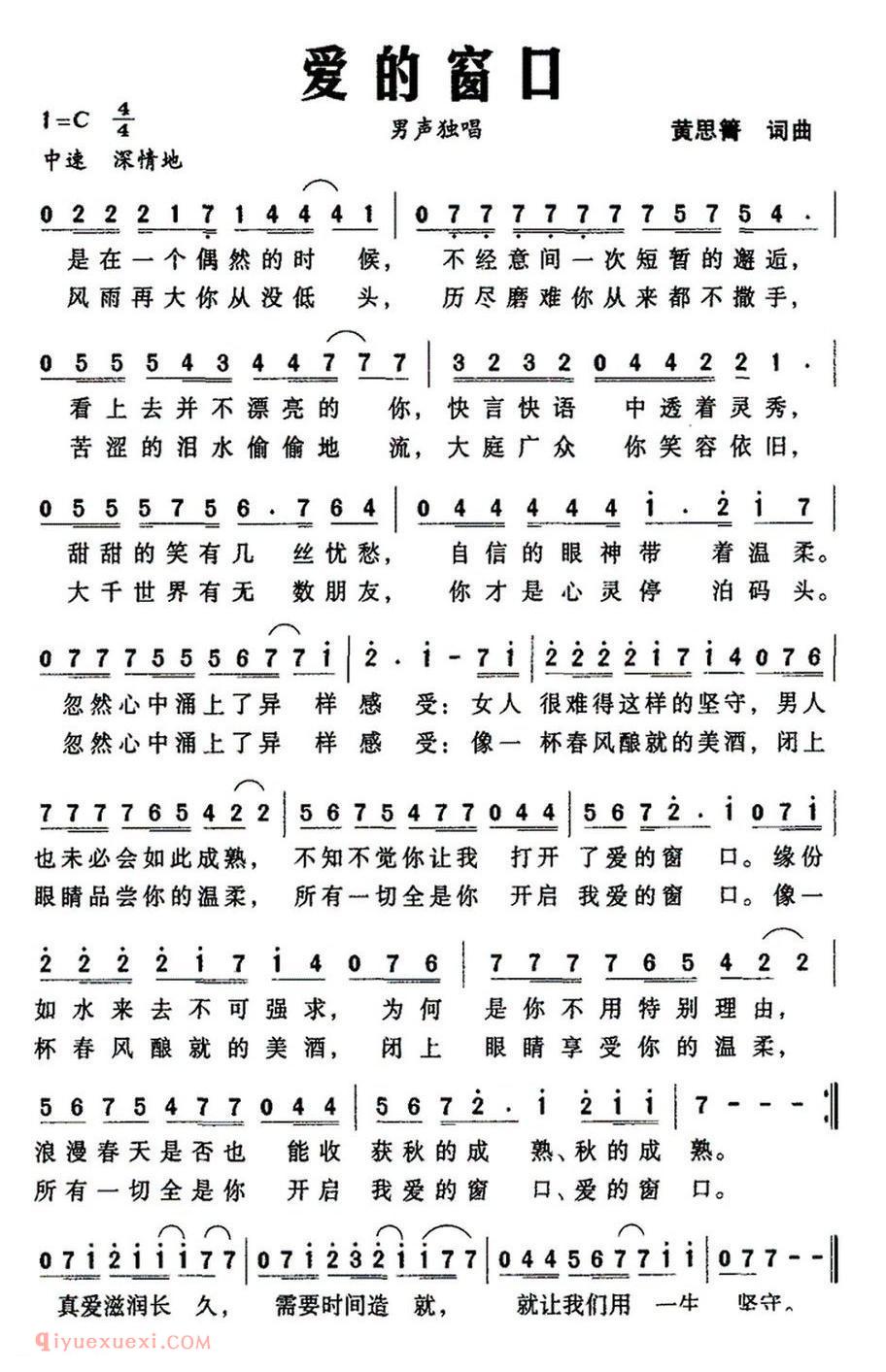 爱的窗口