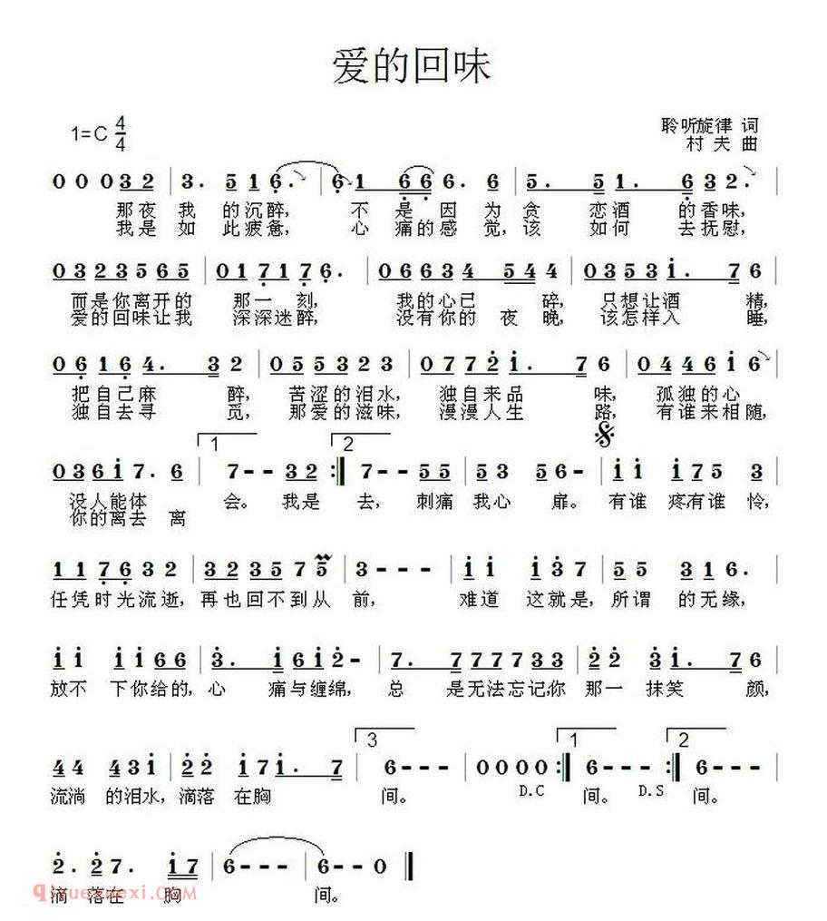 爱的回味