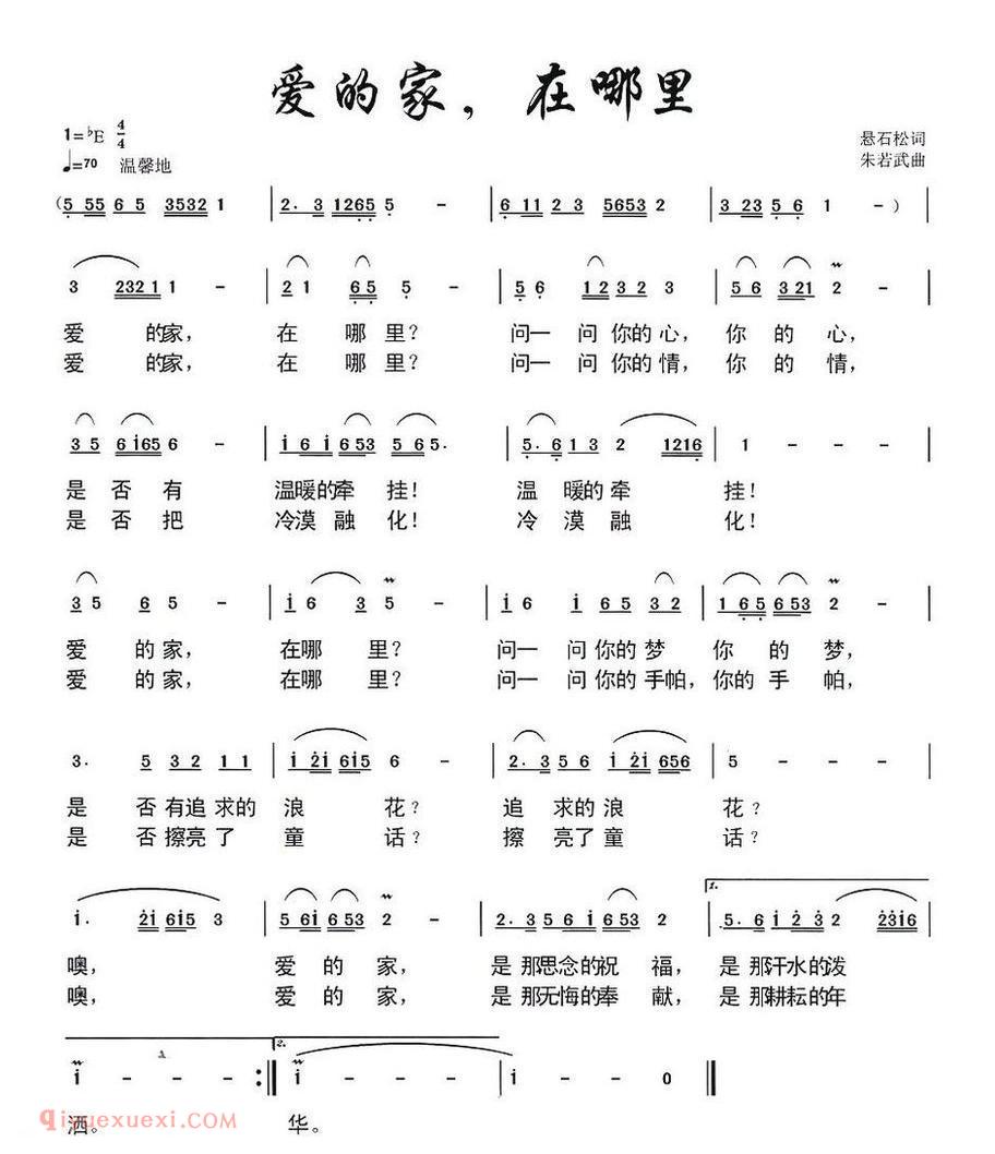 爱的家,在哪里