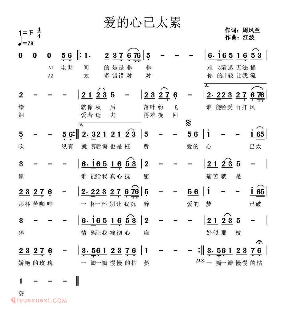 爱的心已太累