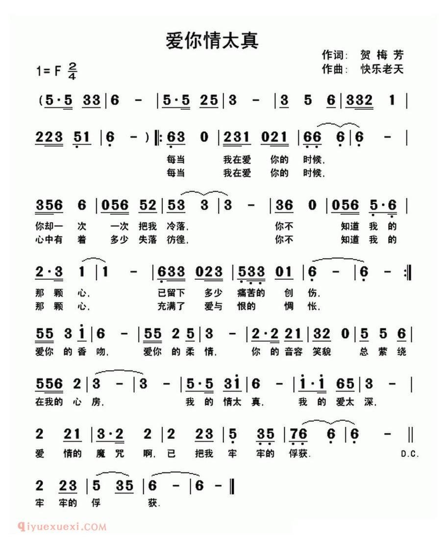爱你情太真