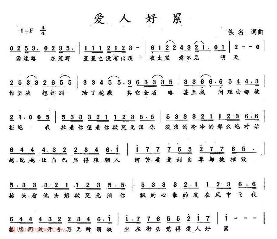 爱人好累