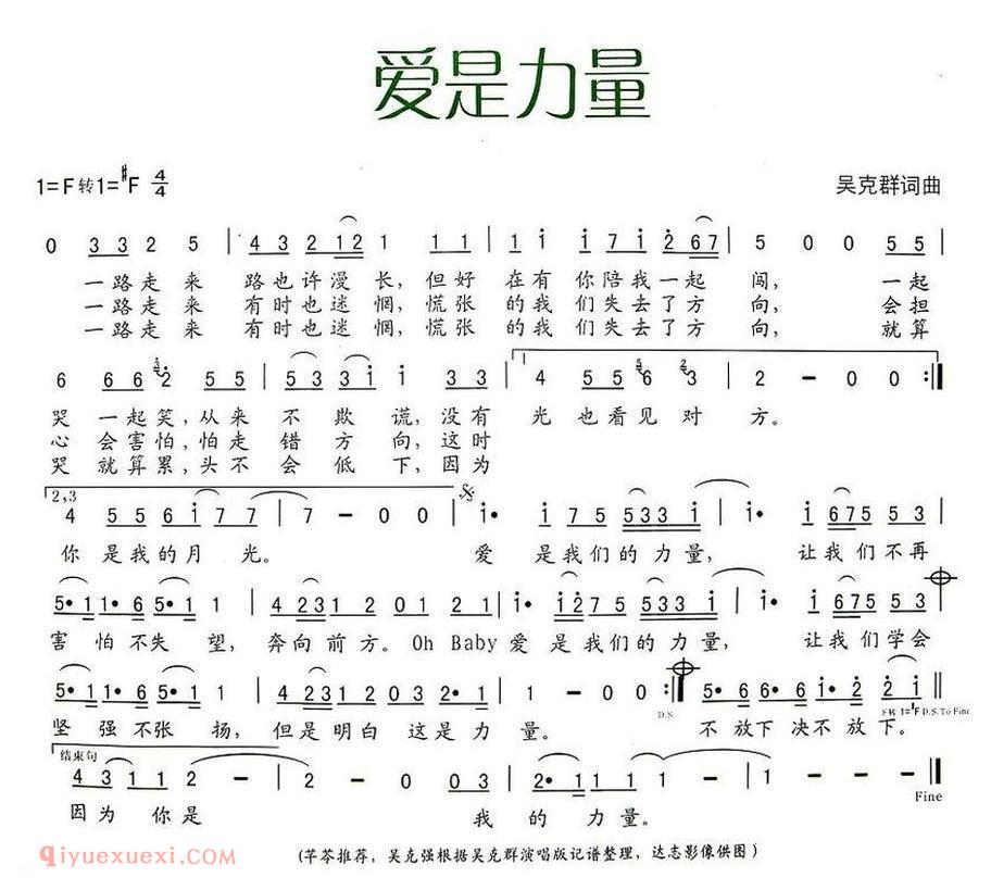 爱是力量 吴克群词曲