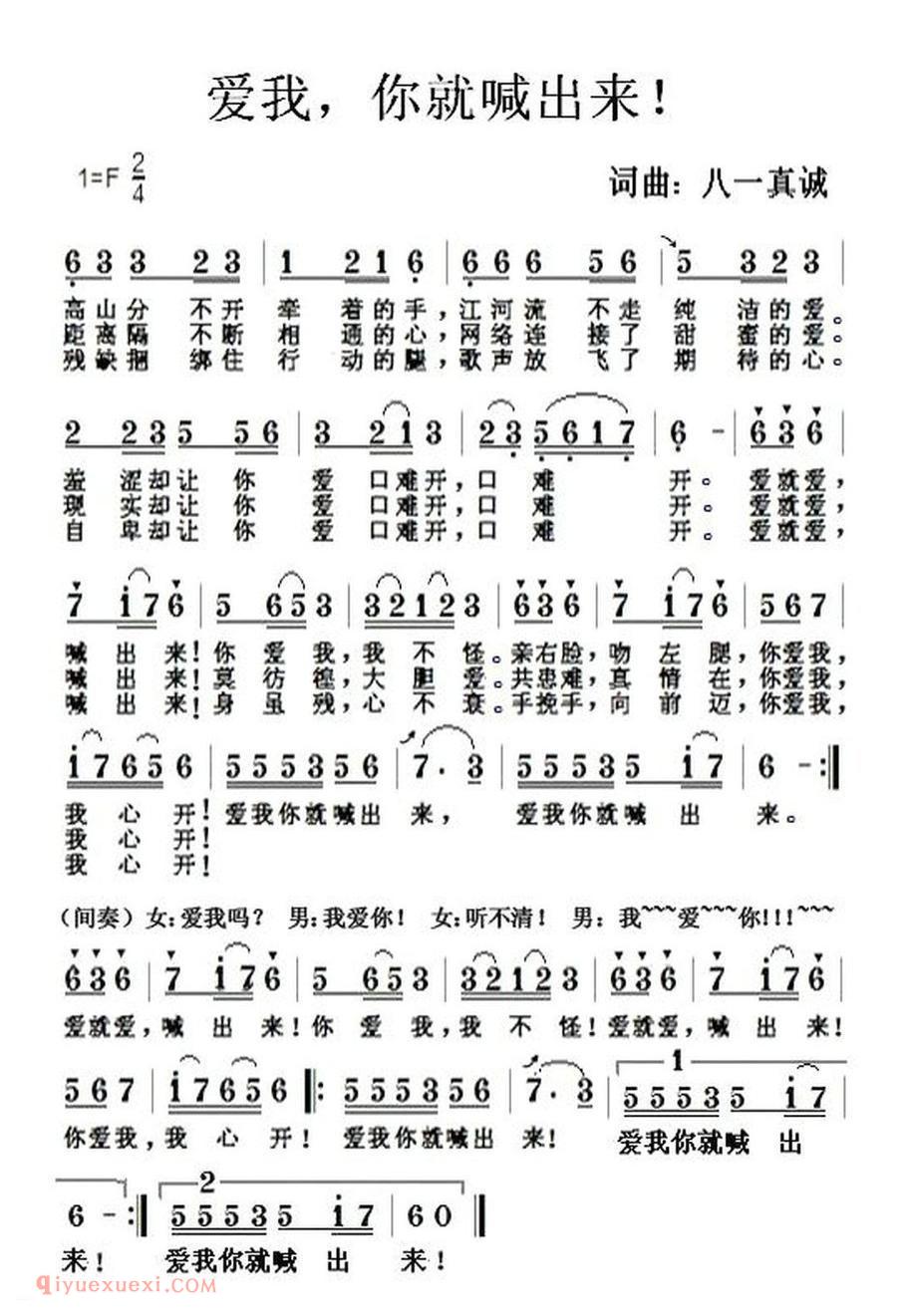 爱我,你就喊出来!