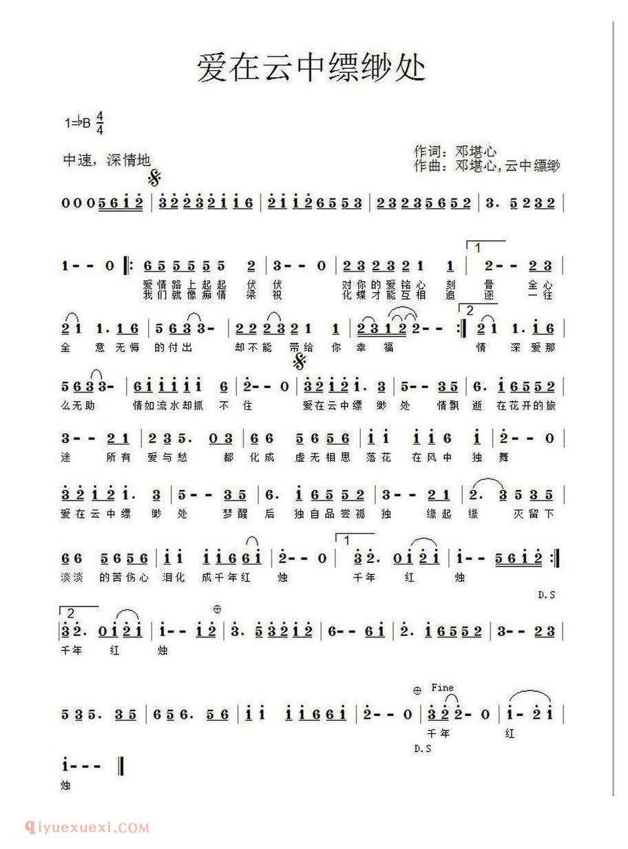 爱在云中缥缈处