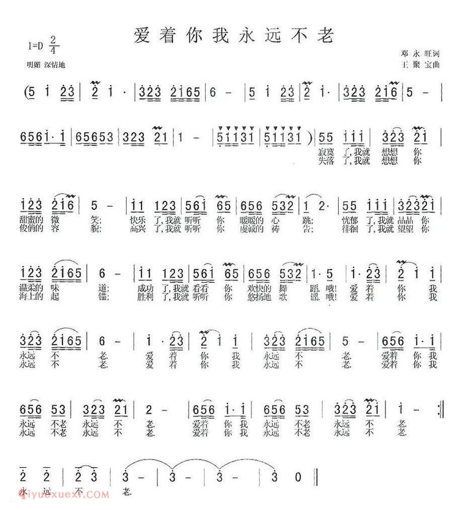 爱着你我永远不老