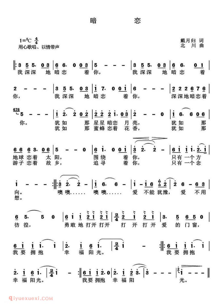 暗恋 戴月归词 北川曲
