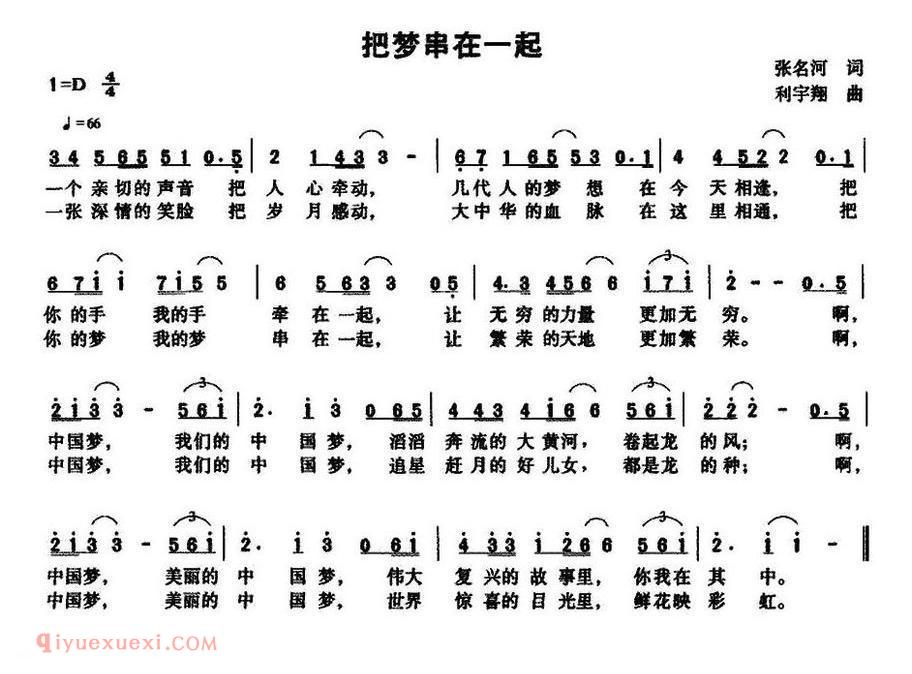 把梦串在一起