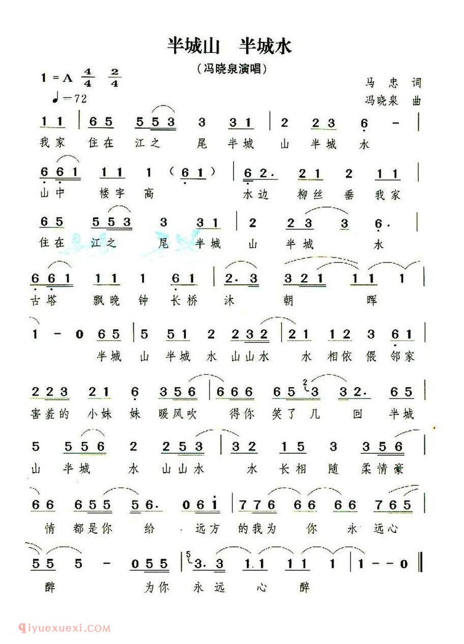 半城山 半城水