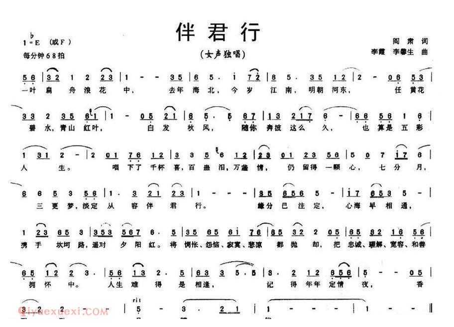 伴君行 阎肃词 李霞 李馨生曲