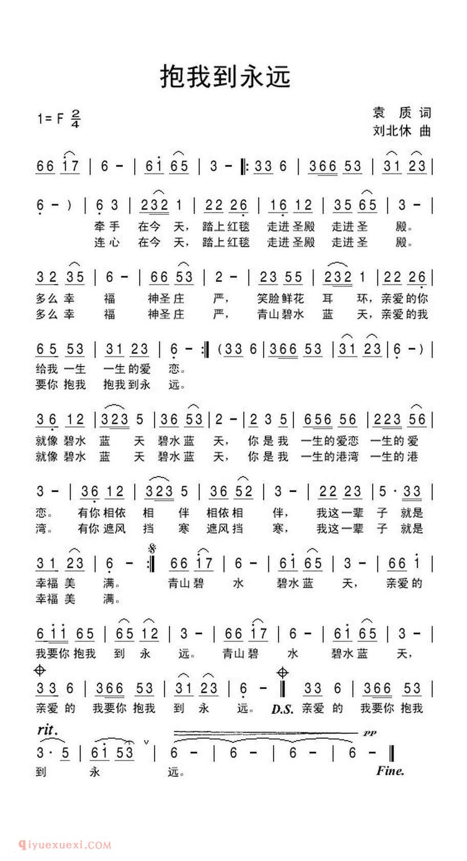 抱我到永远