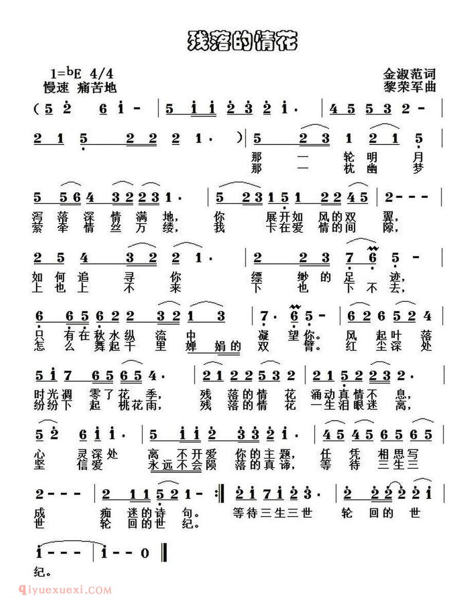 残落的情花