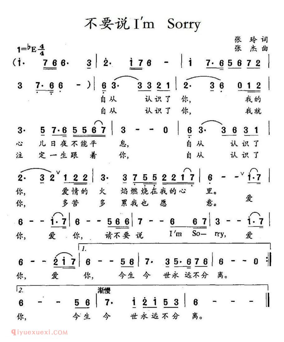 不要说 I′m Sorry