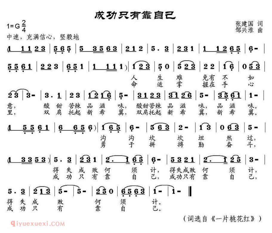成功只有靠自己