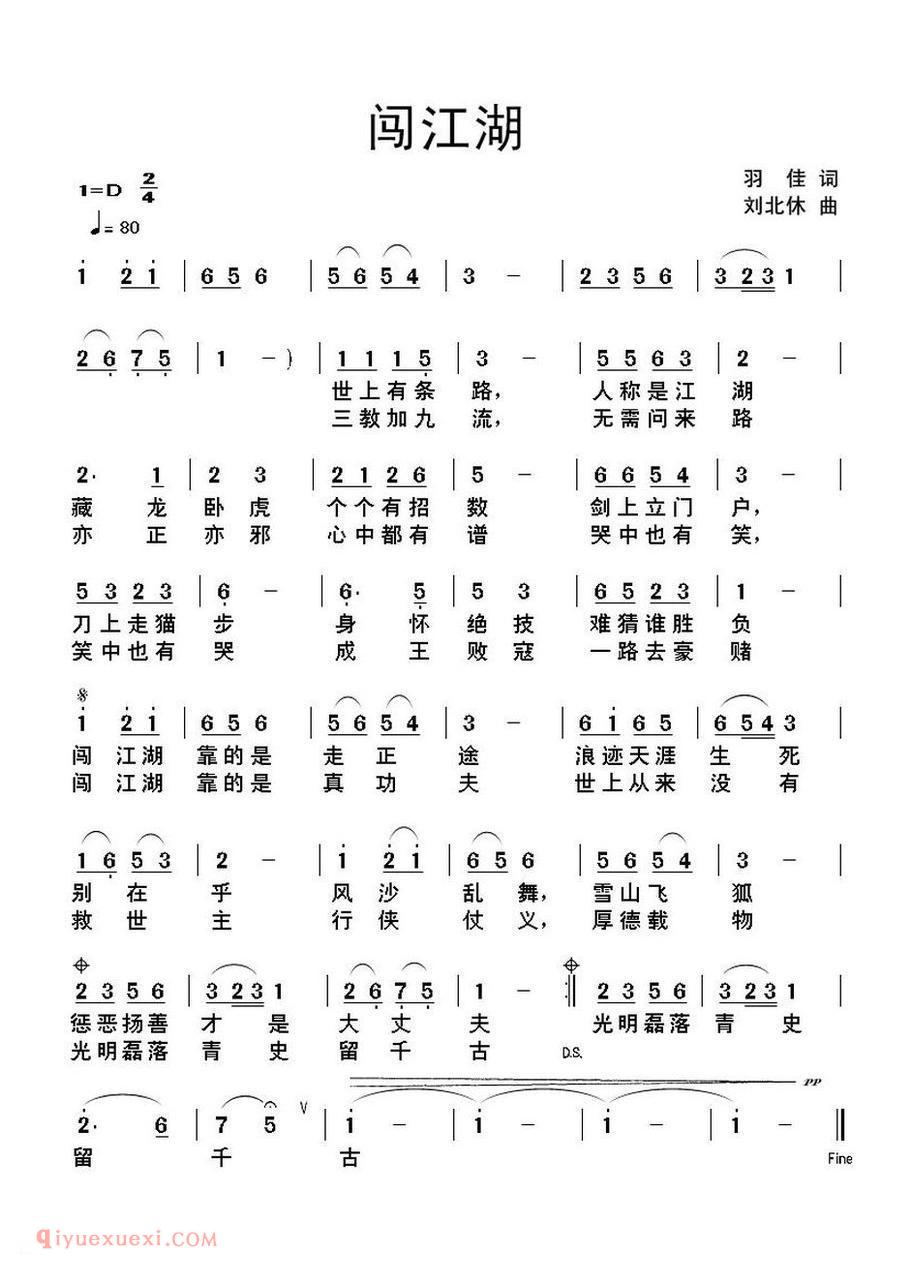 闯江湖