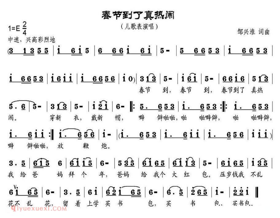 春节到了真热闹