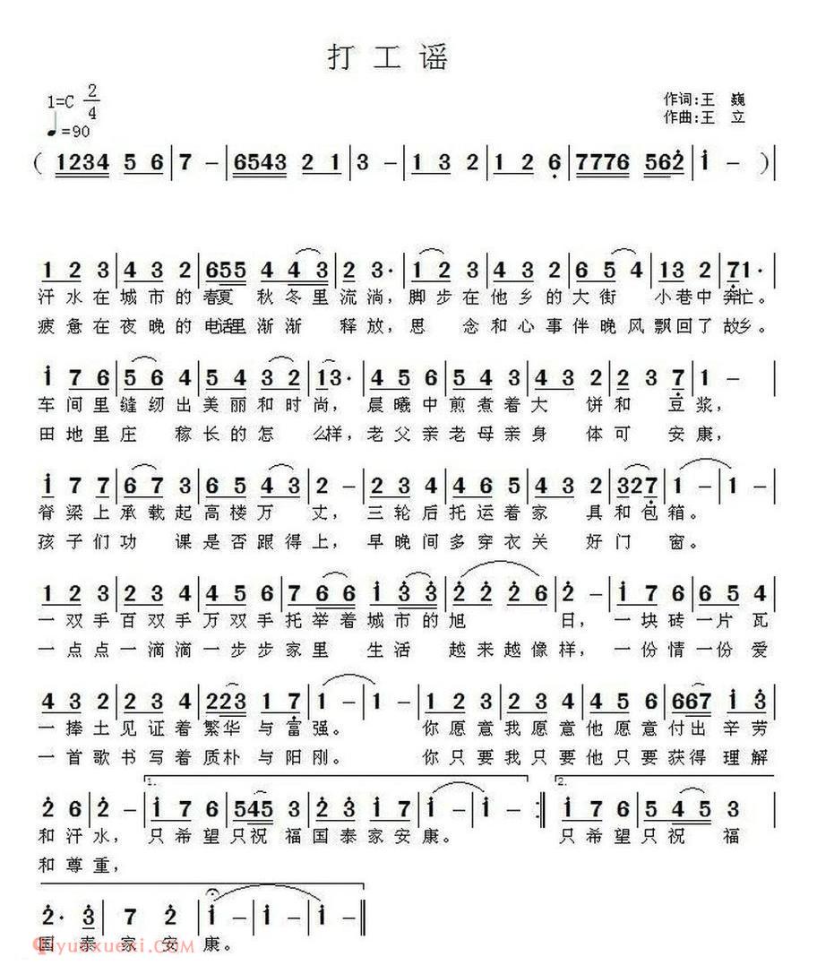 打工谣 王巍词 王立曲 
