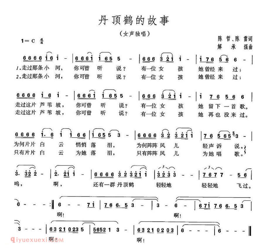 丹顶鹤的故事