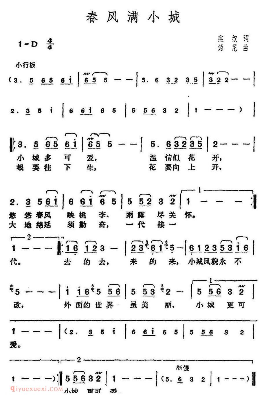 春风满小城