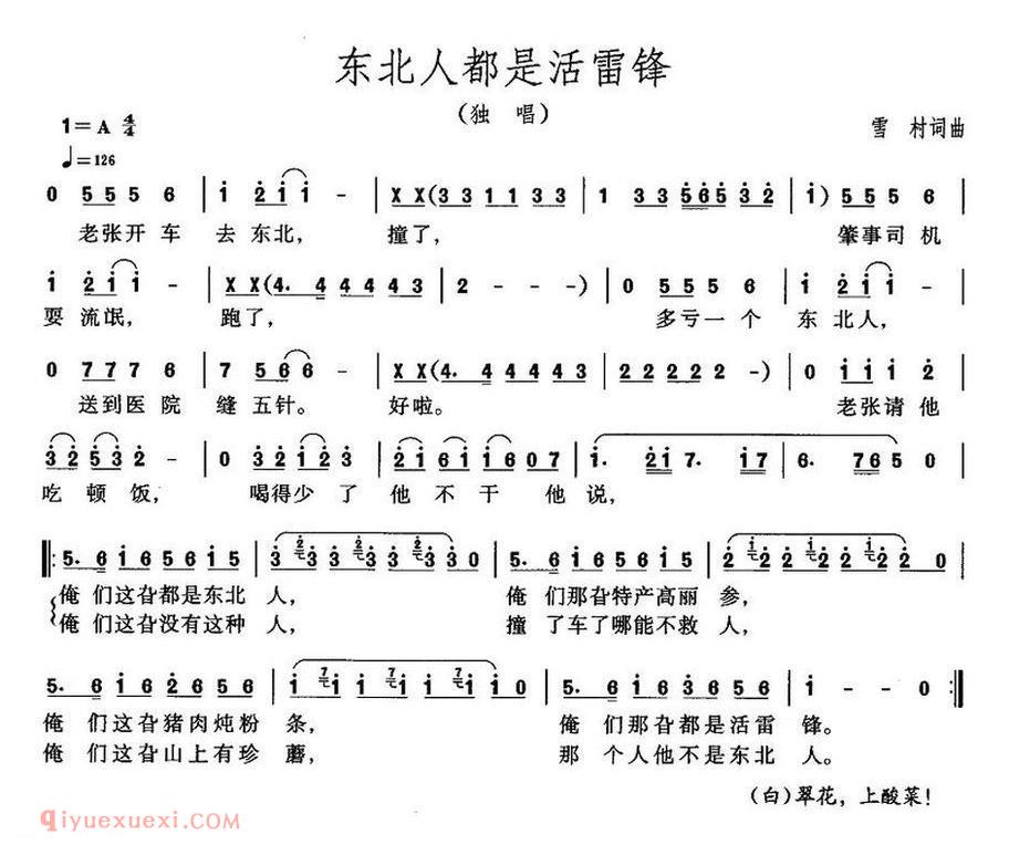 东北人都是活雷峰