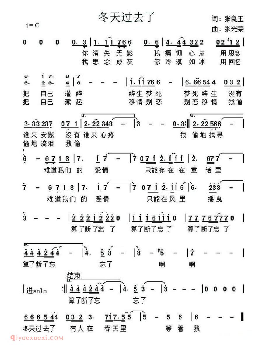 冬天过去了