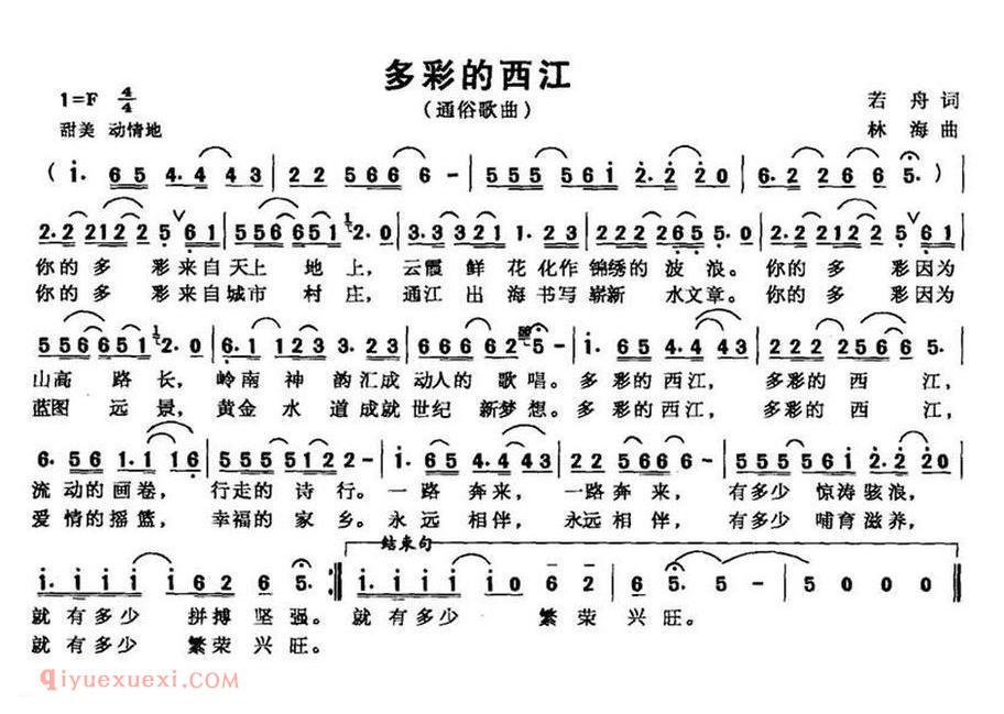 多彩的西江