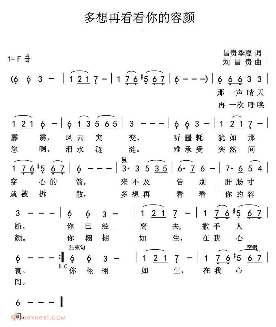 多想再看看你的容颜