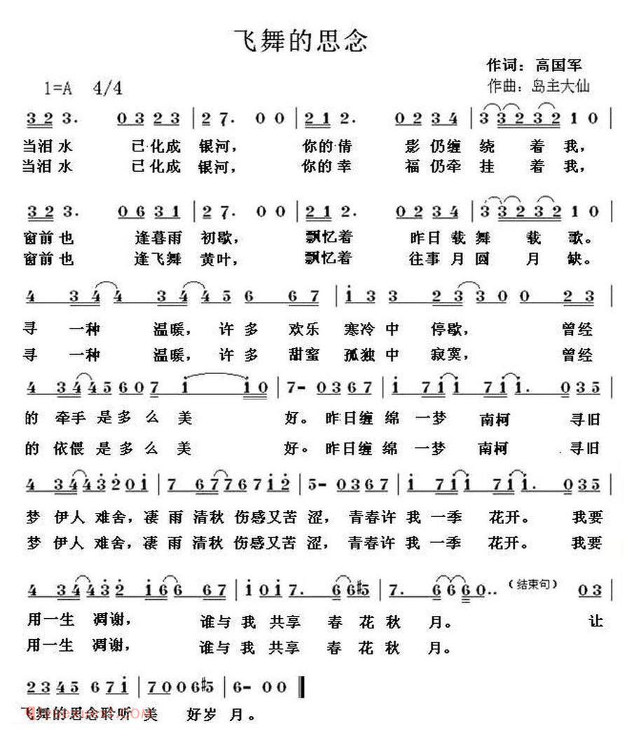 飞舞的思念