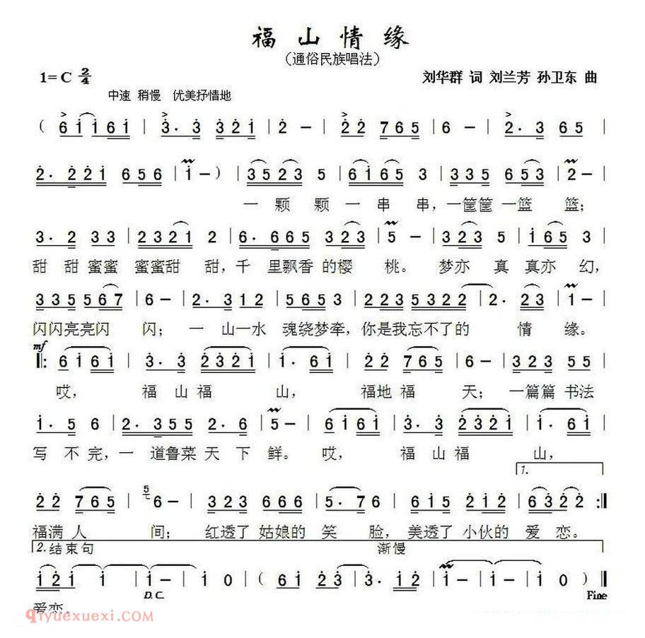 福山情缘