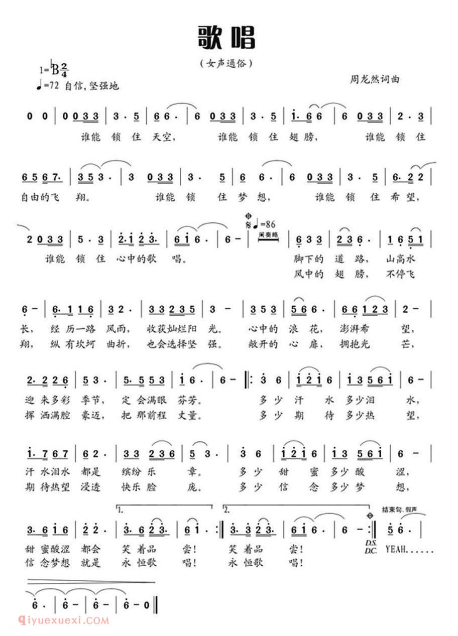 歌唱(周龙然词曲)