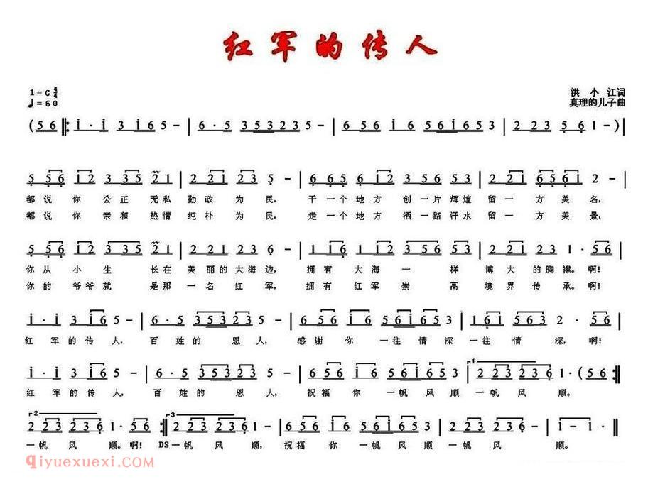 红军的传人