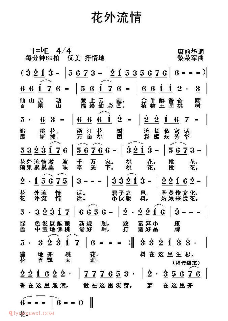 花外流情