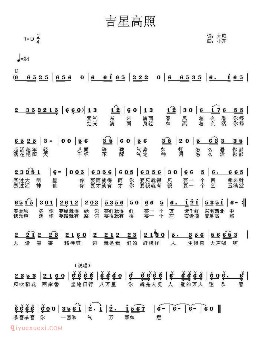 吉星高照 大风词 小卉曲