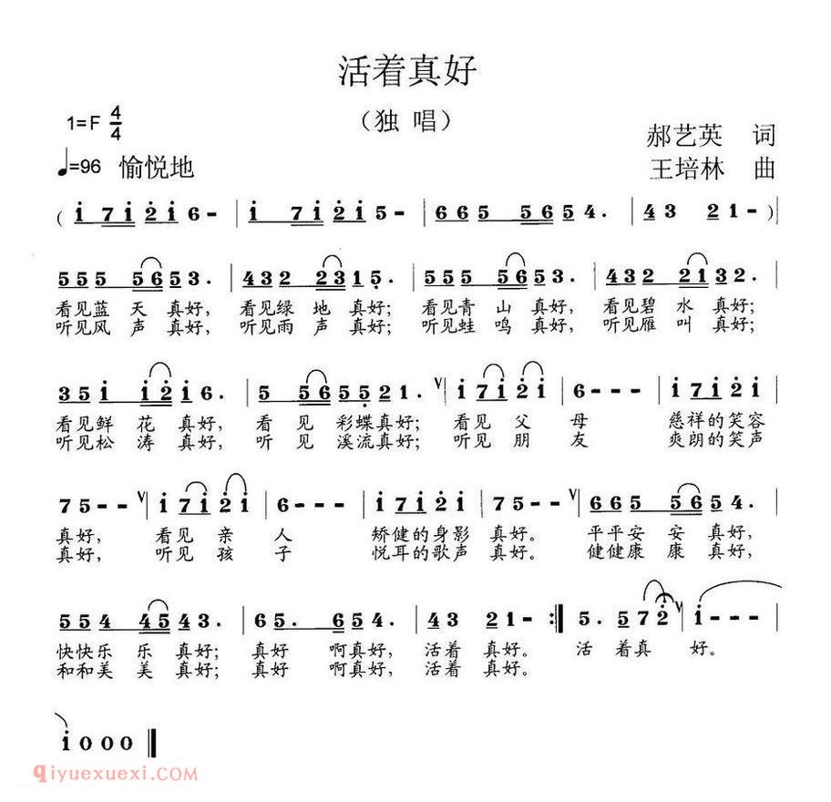 活着真好