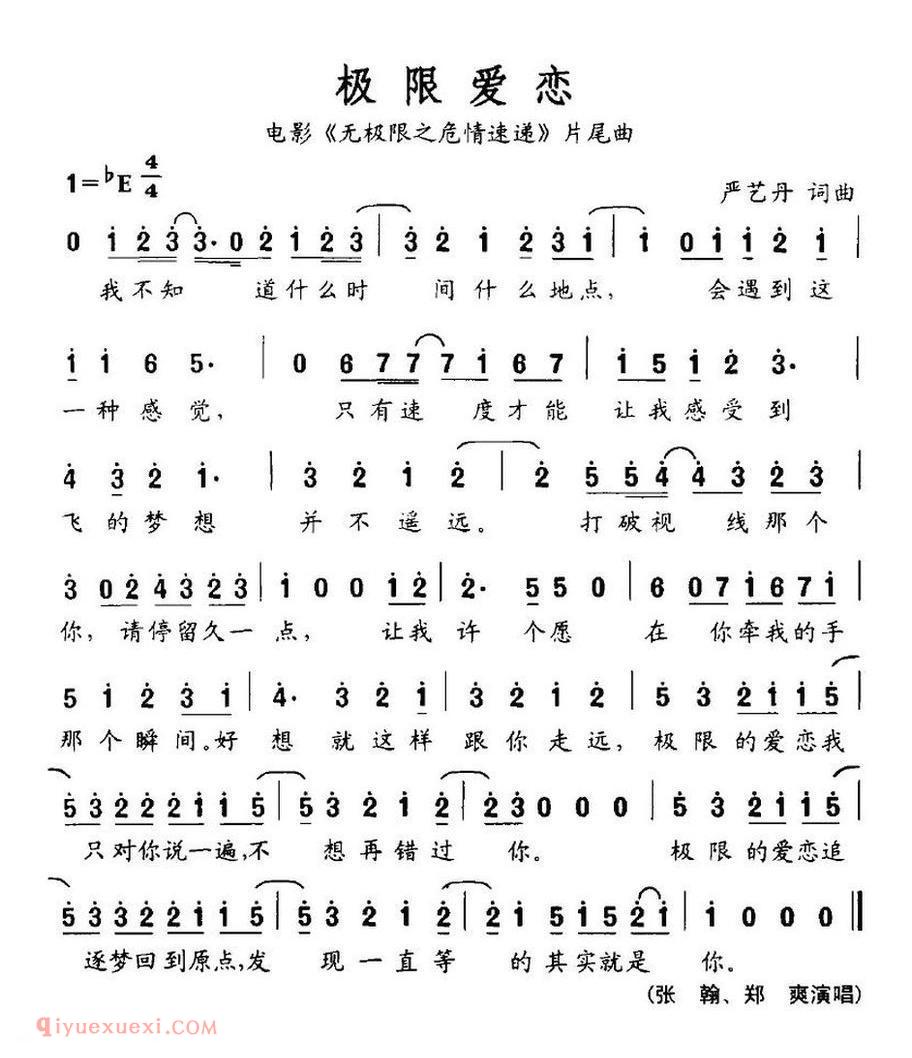 极限爱恋 电影《无极限之危情速递》片尾曲