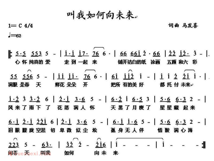 叫我如何向未来