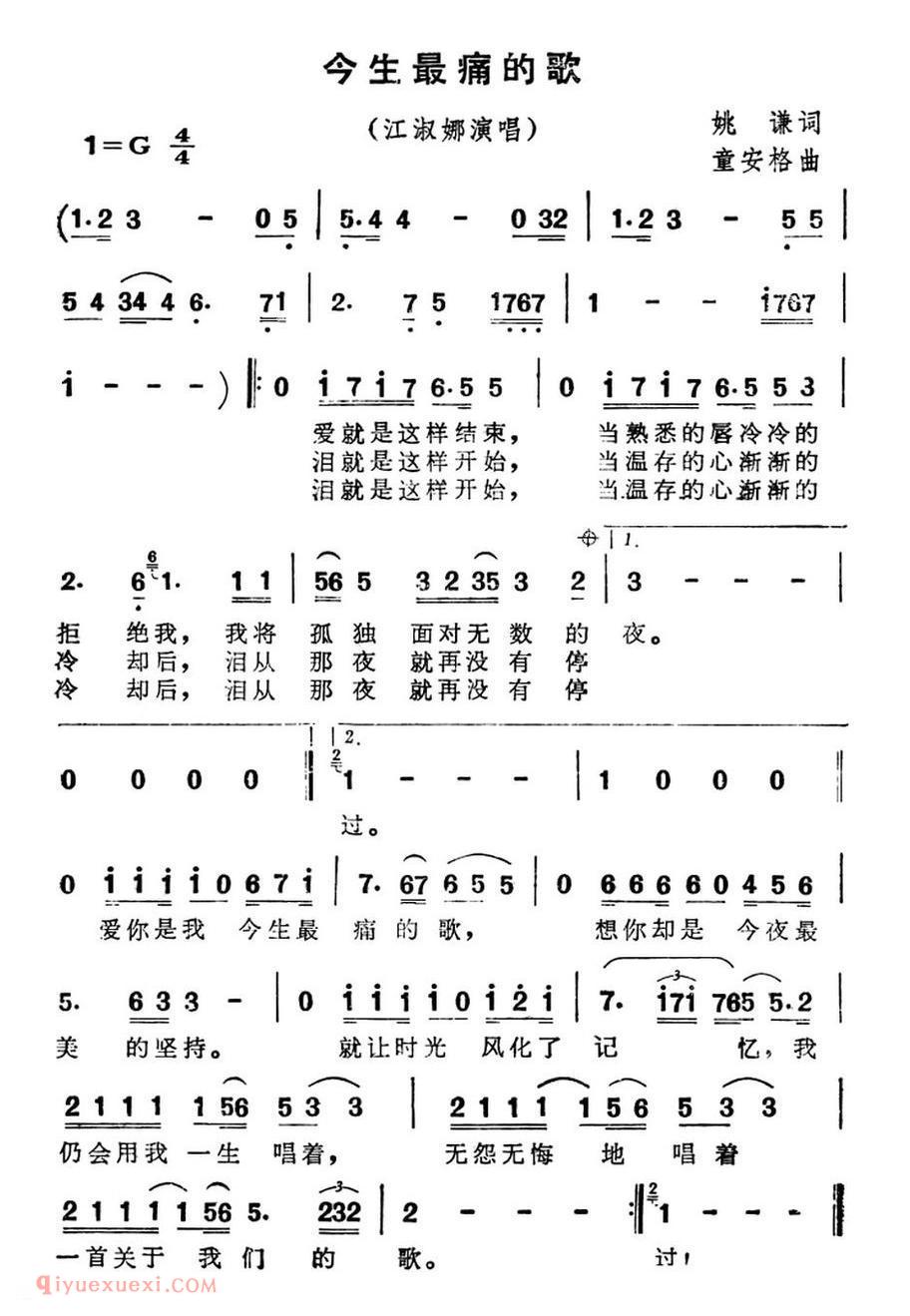 今生最痛的歌