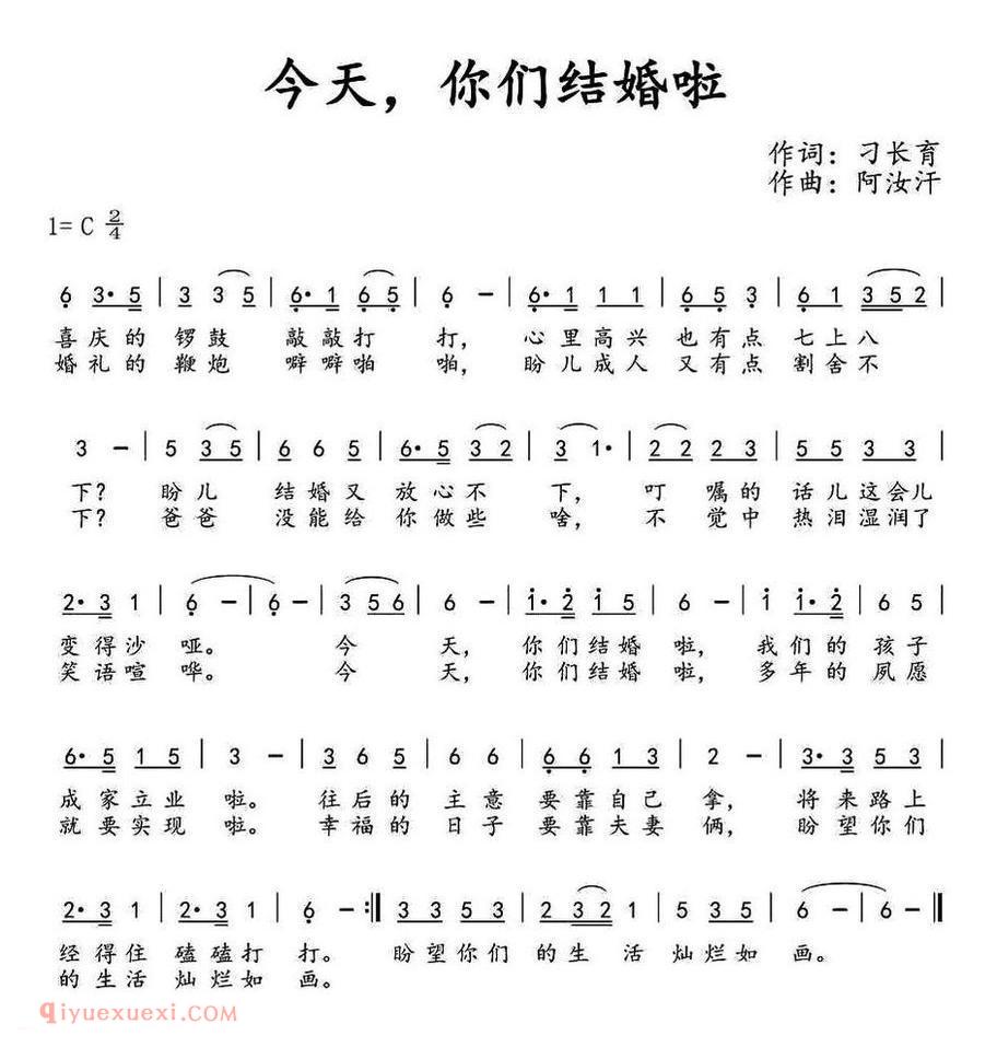 今天,你们结婚啦(刁长育词 阿汝汗曲) 第1页