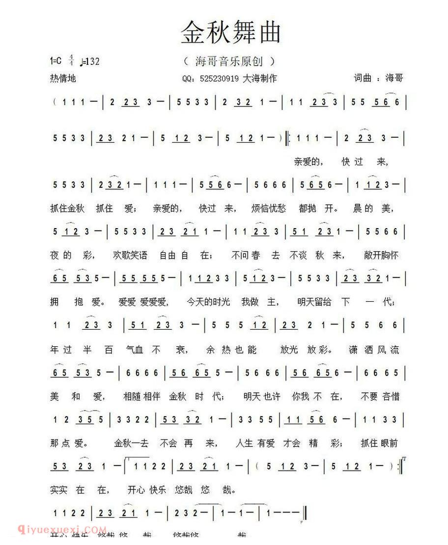 金秋舞曲(海哥 词曲)