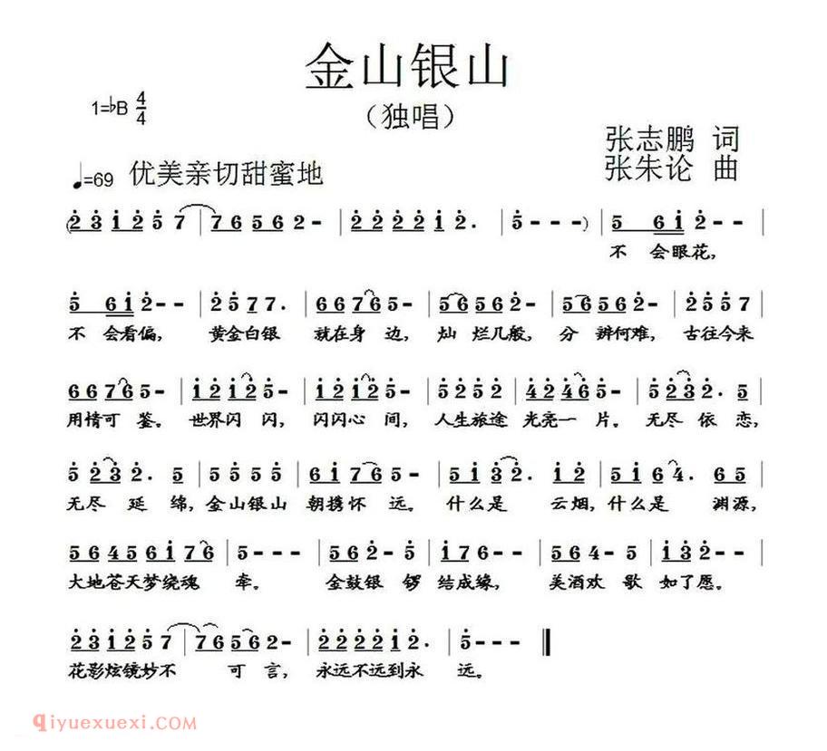 金山银山