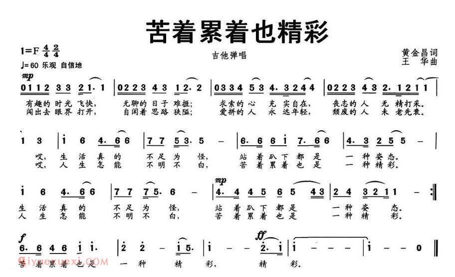 苦着累着也精彩