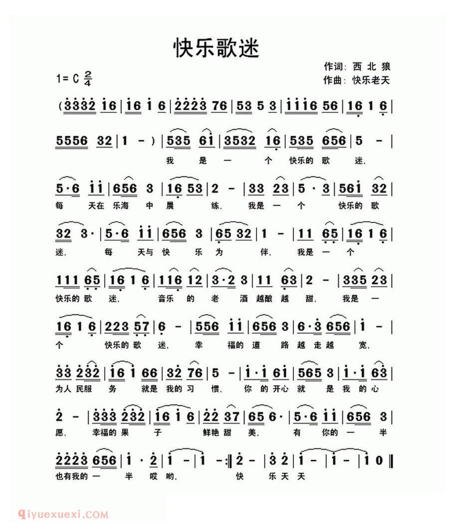 快乐歌迷