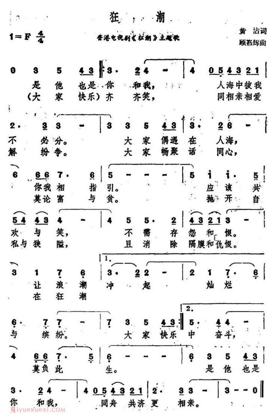 狂潮(香港电视剧《狂潮》主题歌)