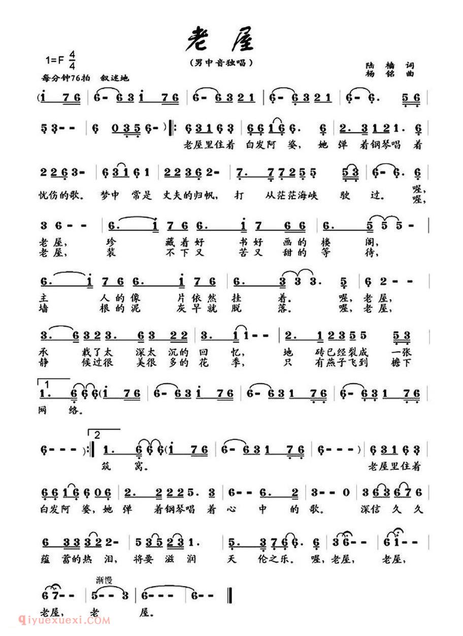 老屋 陆樯词 杨铭曲