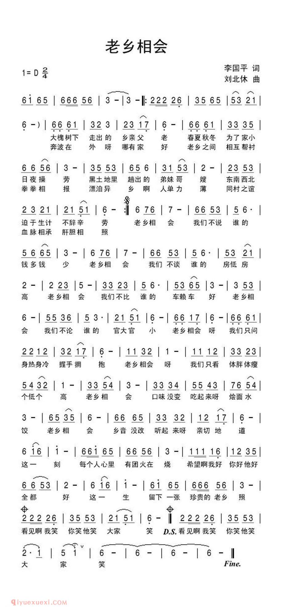 老乡相会